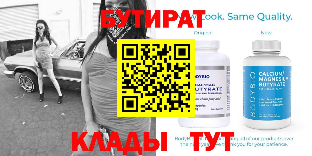 Бутират буратино  Вход с VPN  Луга 