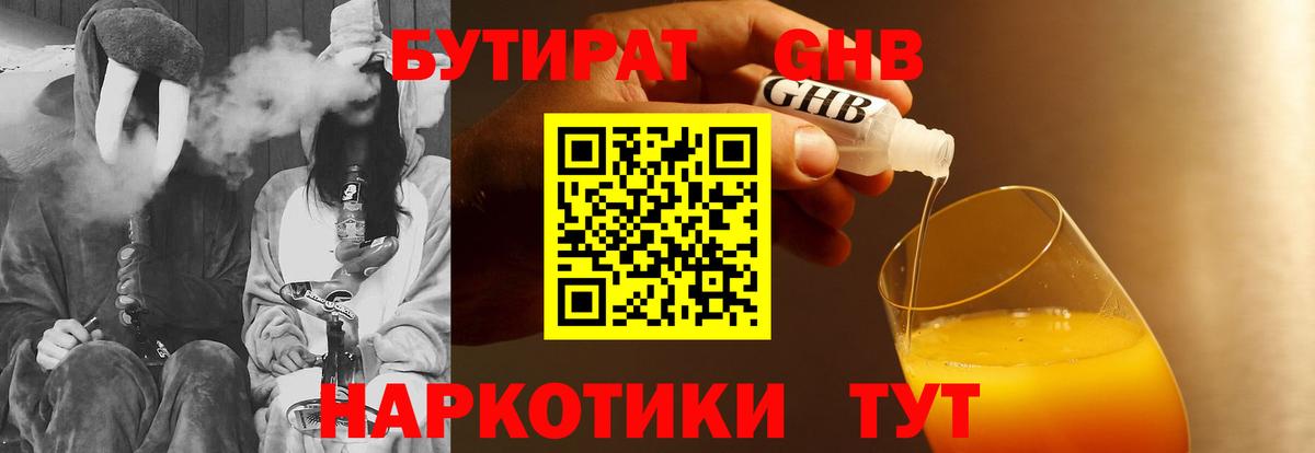 БУТИРАТ GHB Луга