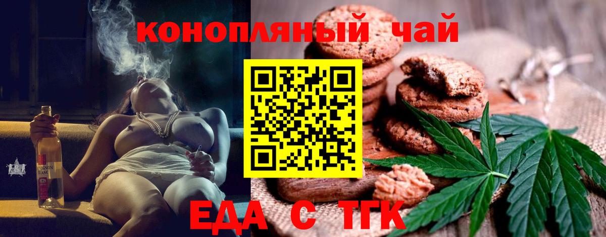 Еда ТГК конопля Луга