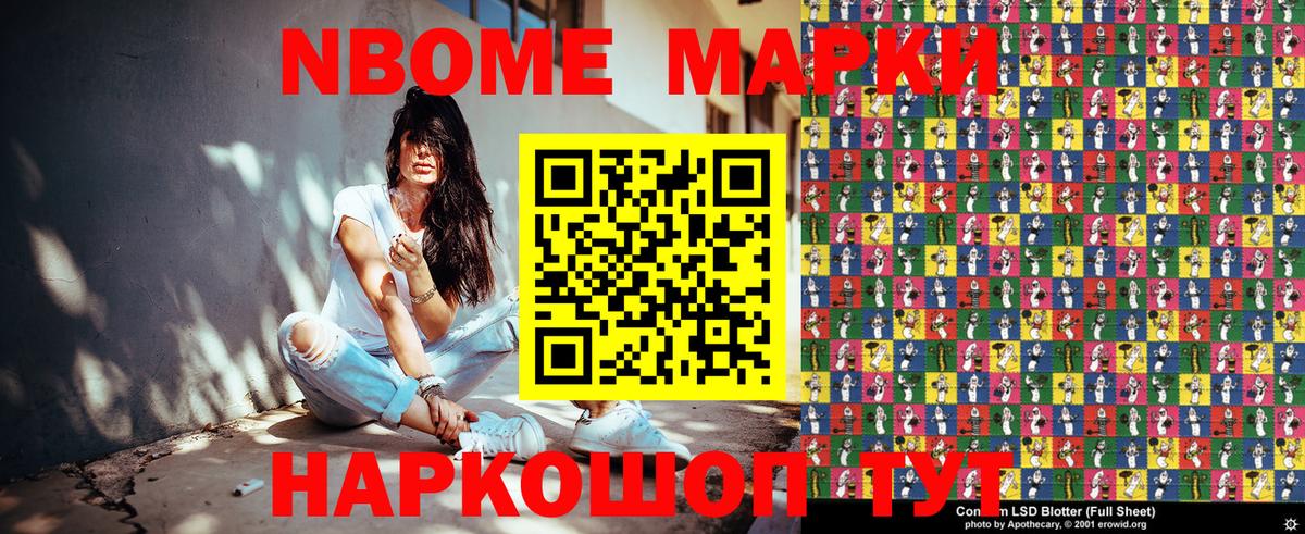 Марки NBOMe 1500мкг Луга